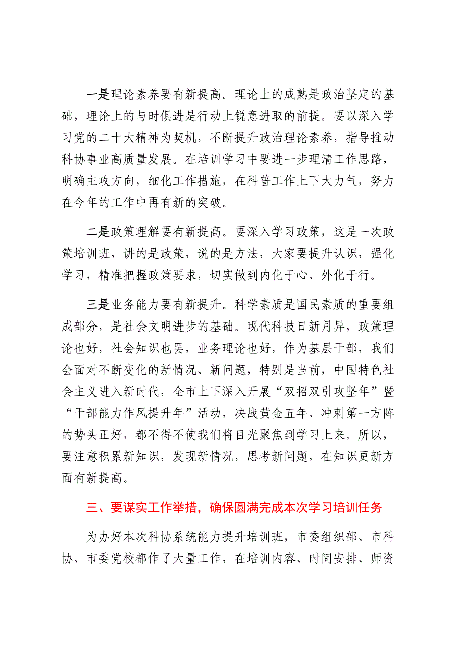 副市长在全市科协系统能力提升培训班上的动员讲话.docx_第3页