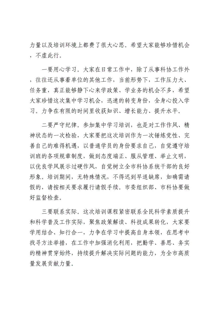 副市长在全市科协系统能力提升培训班上的动员讲话.docx_第4页