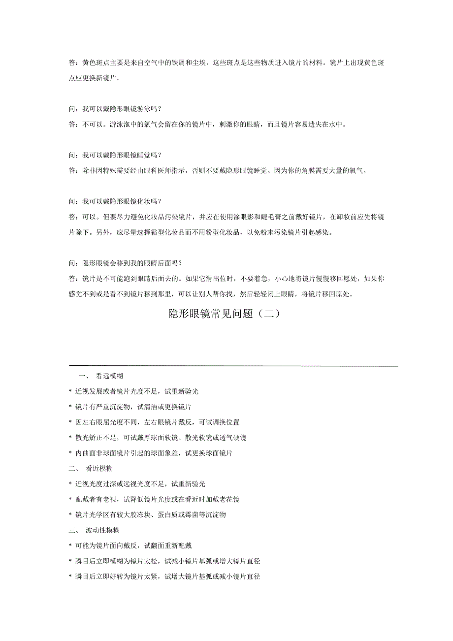 隐形眼镜常见问题.doc_第3页