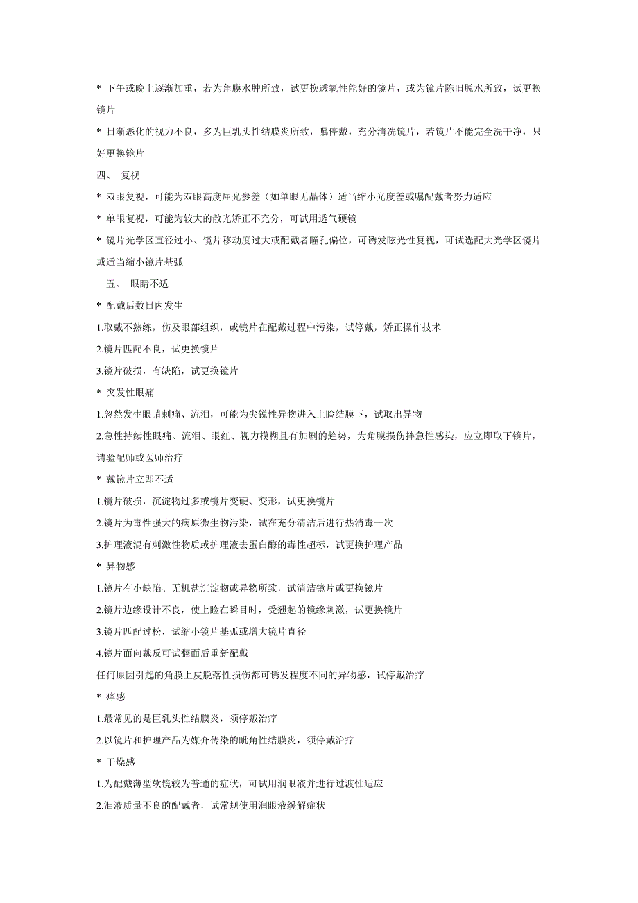 隐形眼镜常见问题.doc_第4页