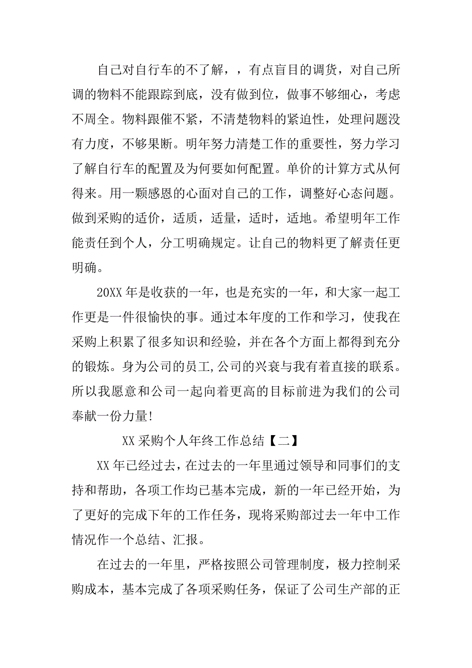 采购个人年终的总结_第3页