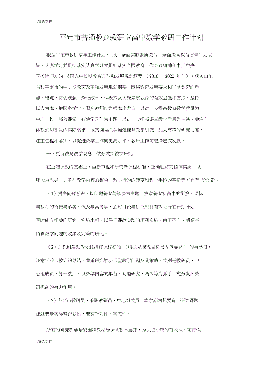 2020年高中数学教研工作计划版_第1页