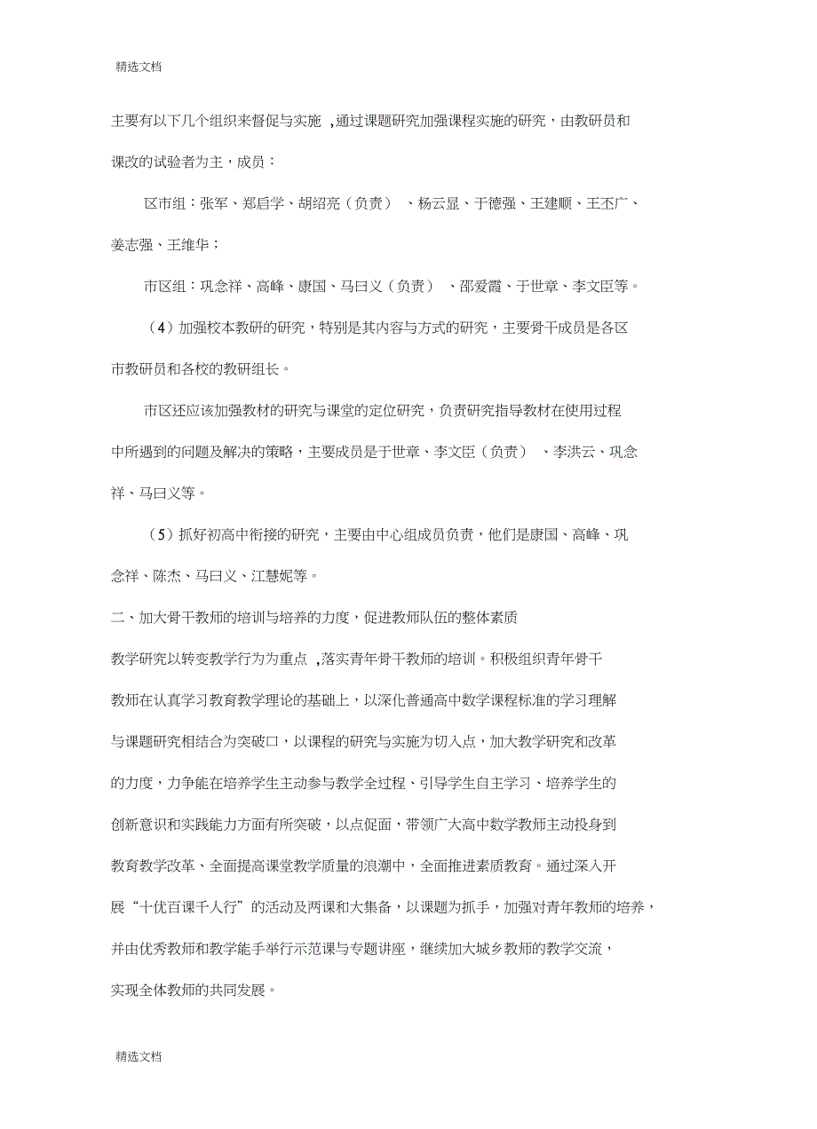 2020年高中数学教研工作计划版_第2页