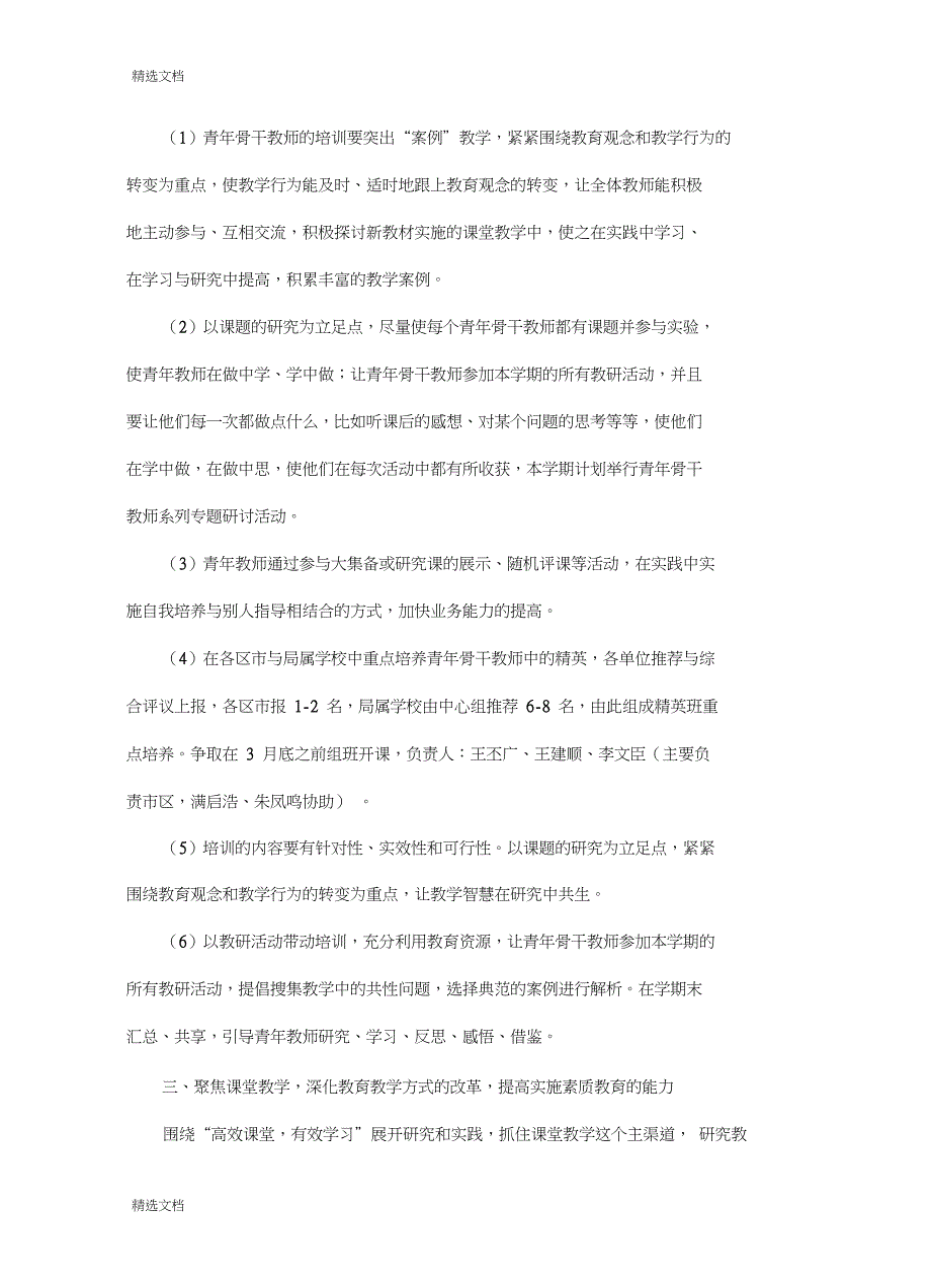 2020年高中数学教研工作计划版_第3页