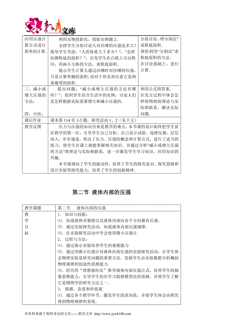 八年级物理教案压强和浮力_第3页