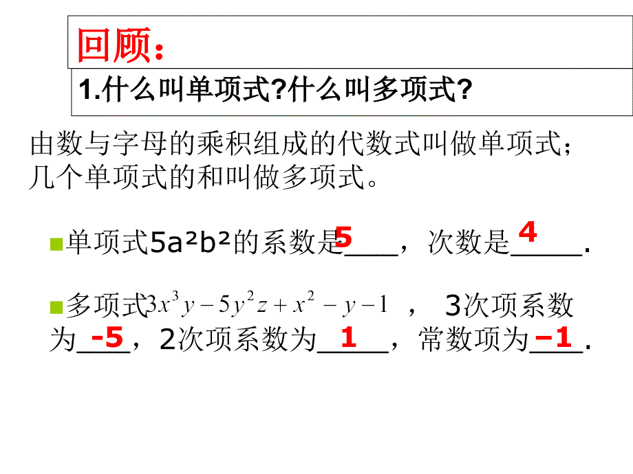 升幂排列和降幂排列_第2页