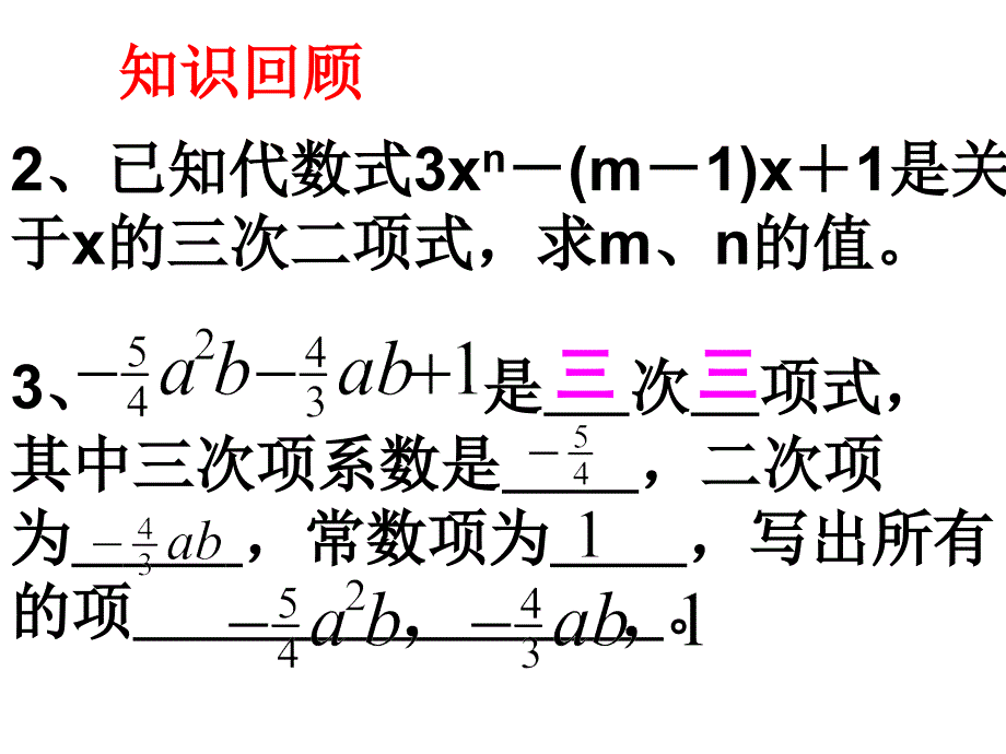 升幂排列和降幂排列_第3页