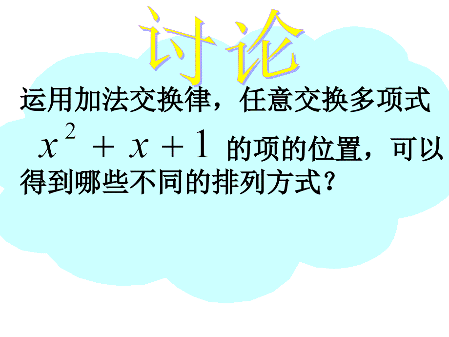 升幂排列和降幂排列_第4页