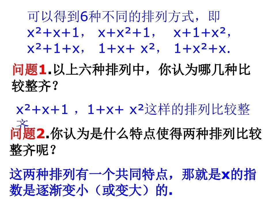 升幂排列和降幂排列_第5页