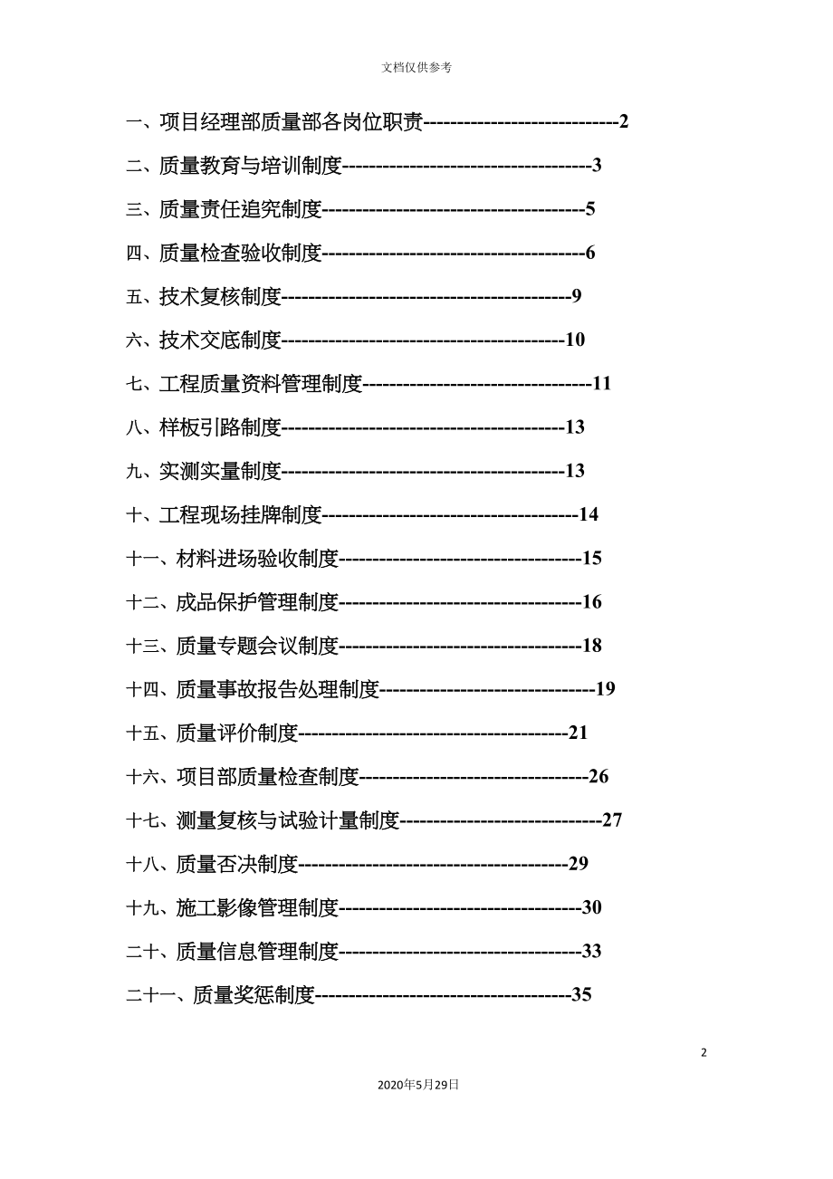 中国建筑项目质量管理制度_第2页