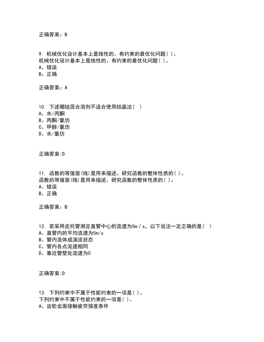 吉林大学22春《机械优化设计》综合作业二答案参考10_第3页