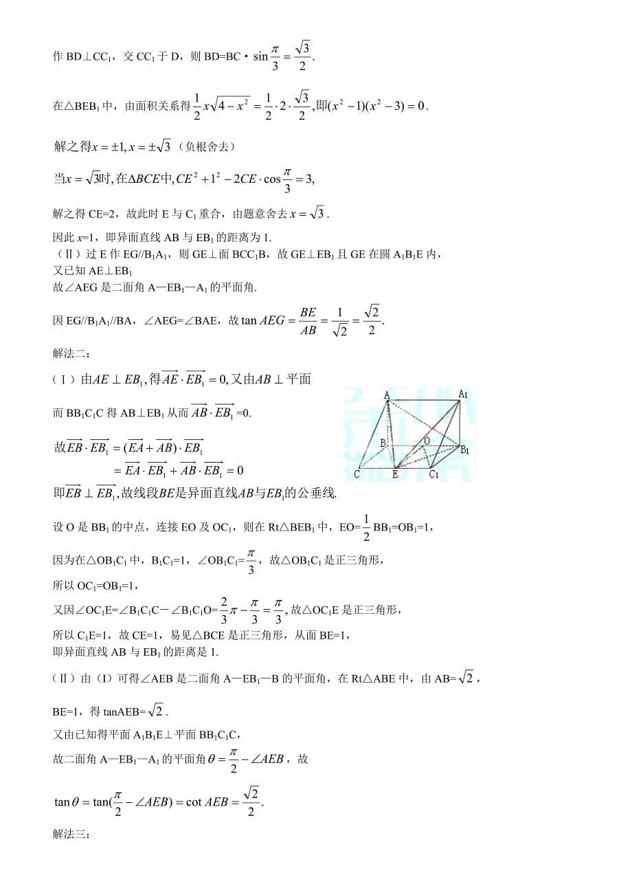 高考数学第一轮总复习100讲第68棱柱_第5页