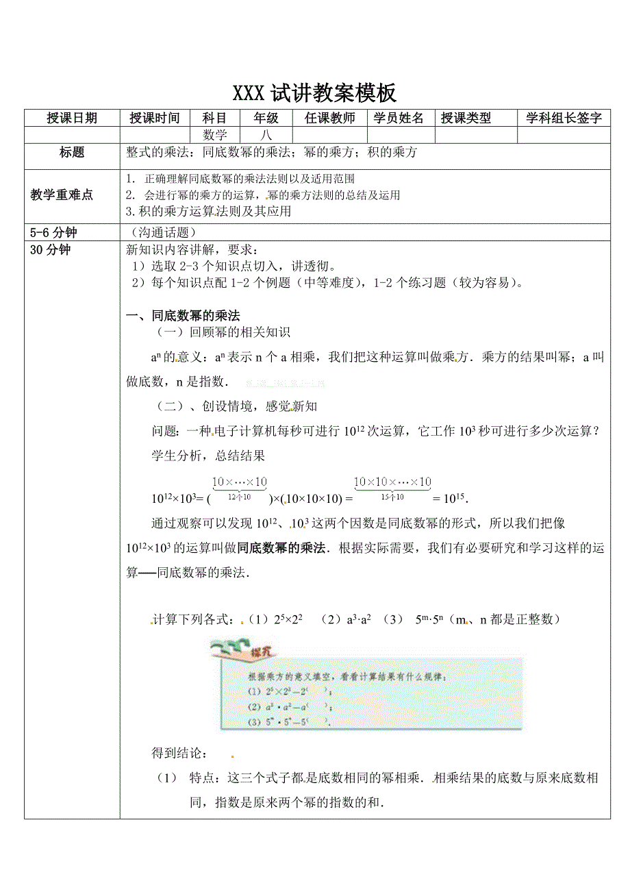 八年级试讲模板_第1页