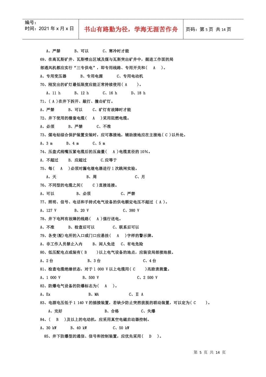 机电标准化考试题库_第5页