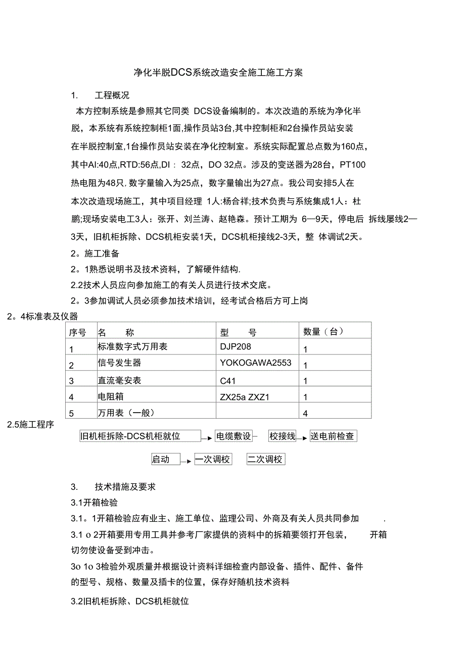 DCS系统改造安全施工方案完整_第2页