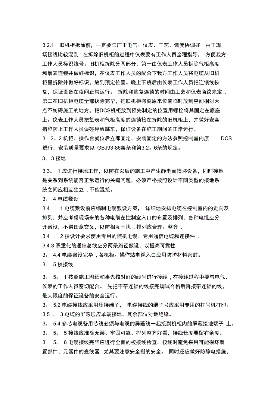 DCS系统改造安全施工方案完整_第3页