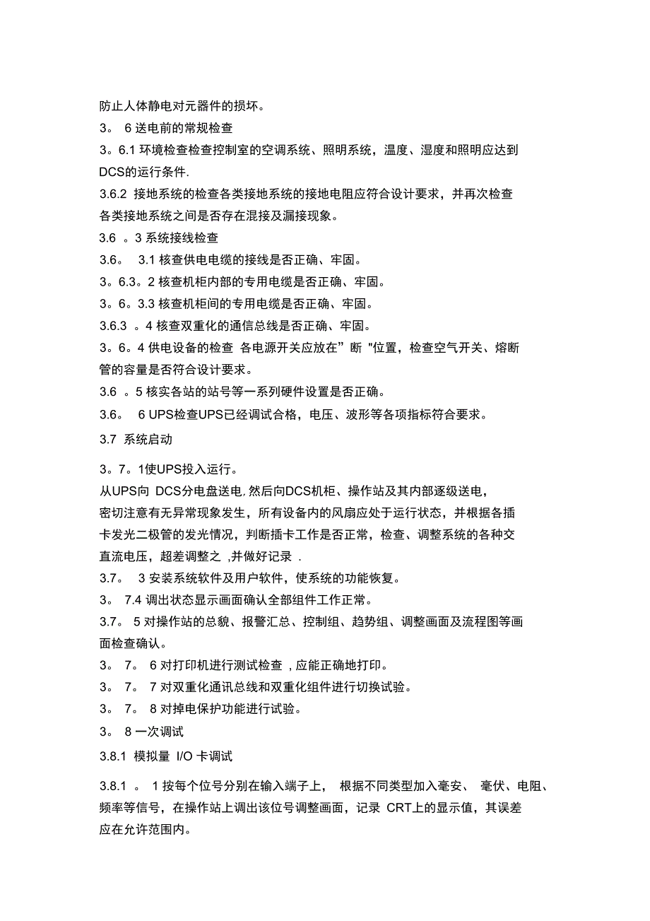 DCS系统改造安全施工方案完整_第4页