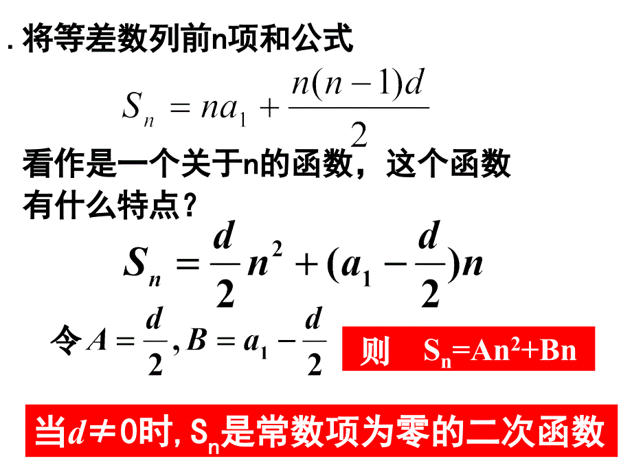 等差数列前n项和性质公开课课件_第3页