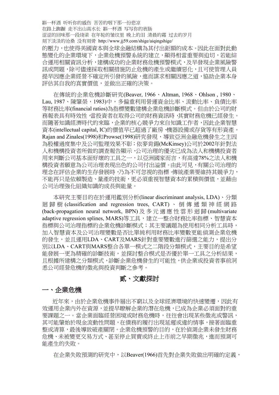 结合财务比率智慧资本与公司治理指标於企业危机预警模_第2页