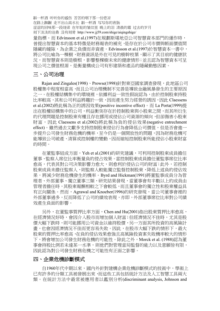 结合财务比率智慧资本与公司治理指标於企业危机预警模_第4页