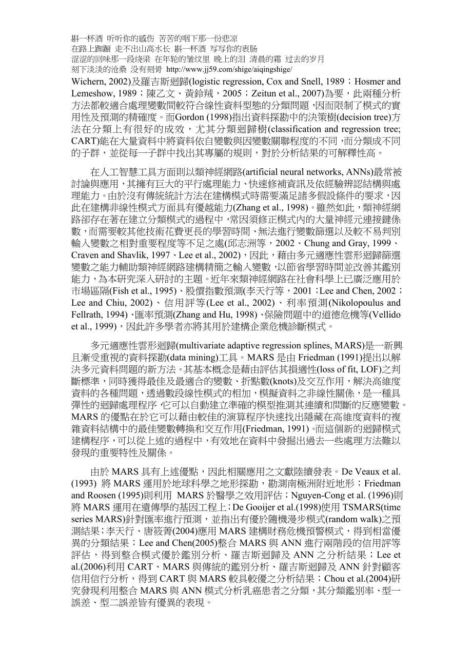 结合财务比率智慧资本与公司治理指标於企业危机预警模_第5页