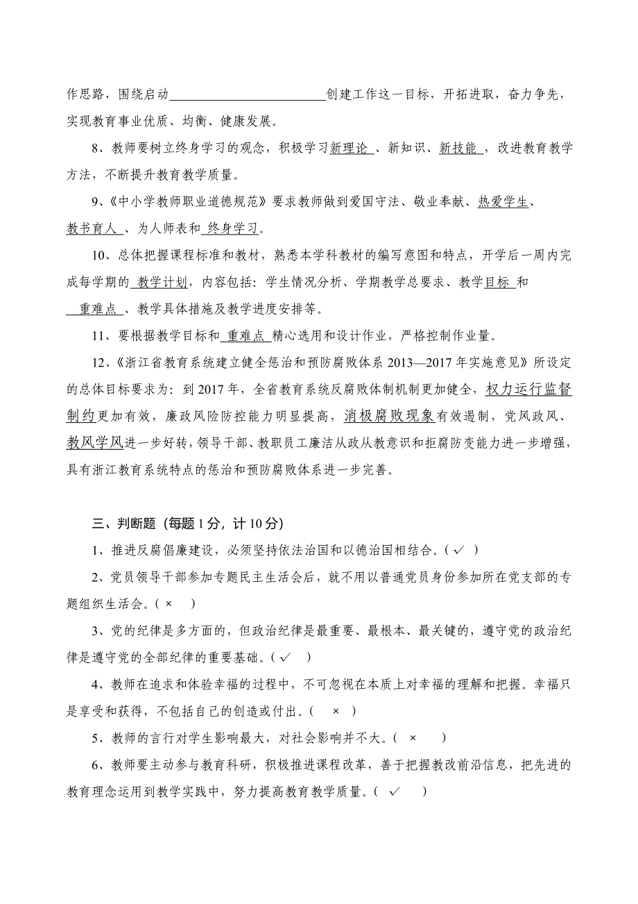 兰溪市教育系统“从严管理落实年”活动知识测试卷.doc_第4页