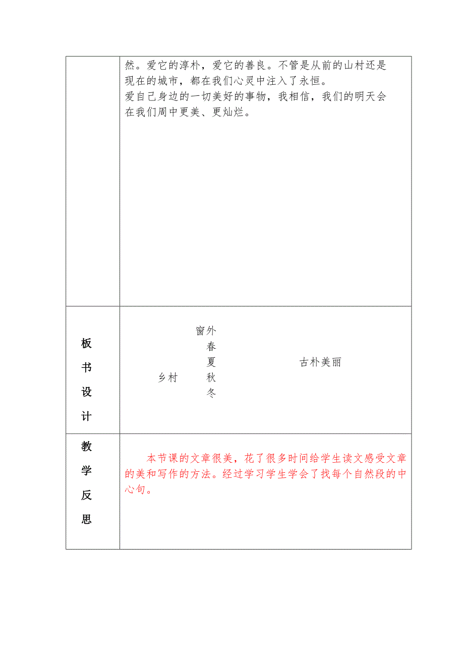 第四板块窗外第二课时.doc_第3页