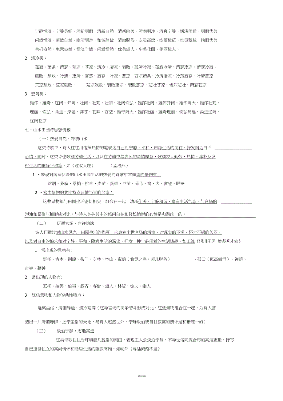 山水田园诗鉴赏知识和练习题用_第2页