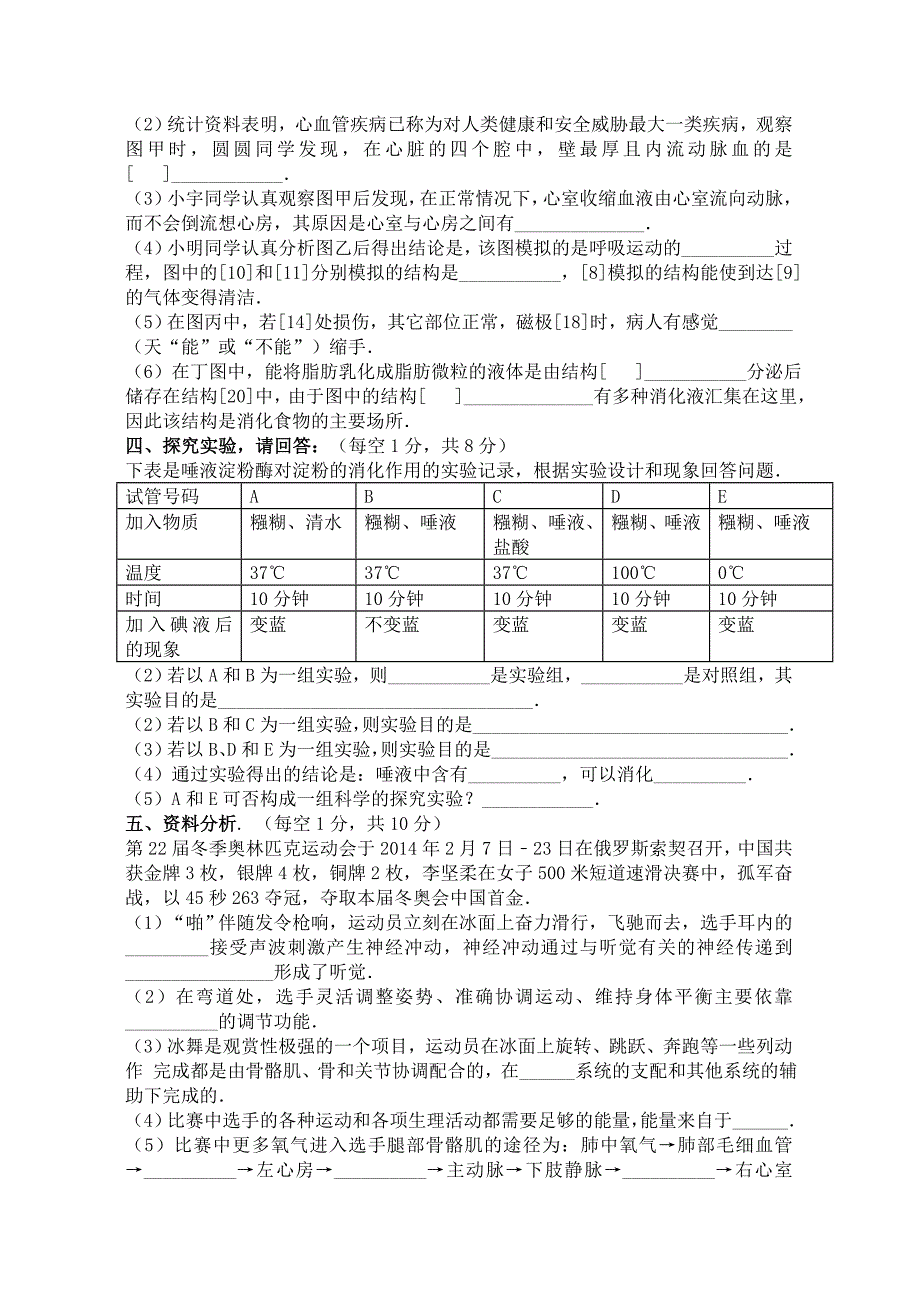 教育专题：七下期末生物模拟卷_第4页