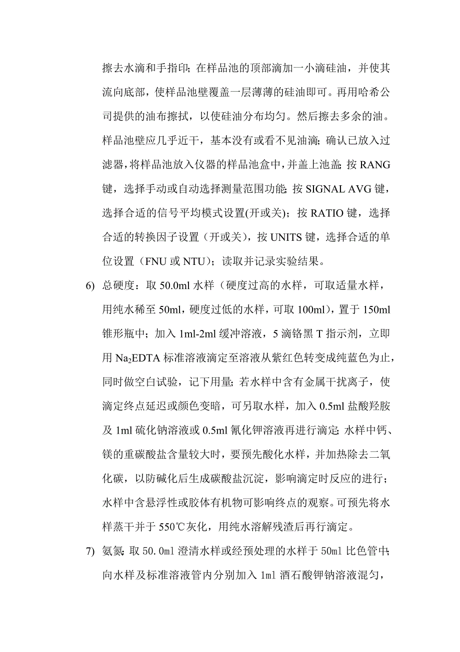 化验员工作流程.doc_第2页