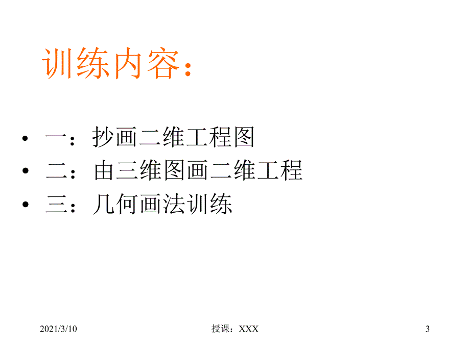 机械制图国家标准的基本规定PPT参考课件_第3页