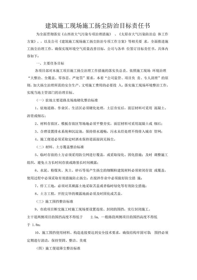 《扬尘防治目标责任书》