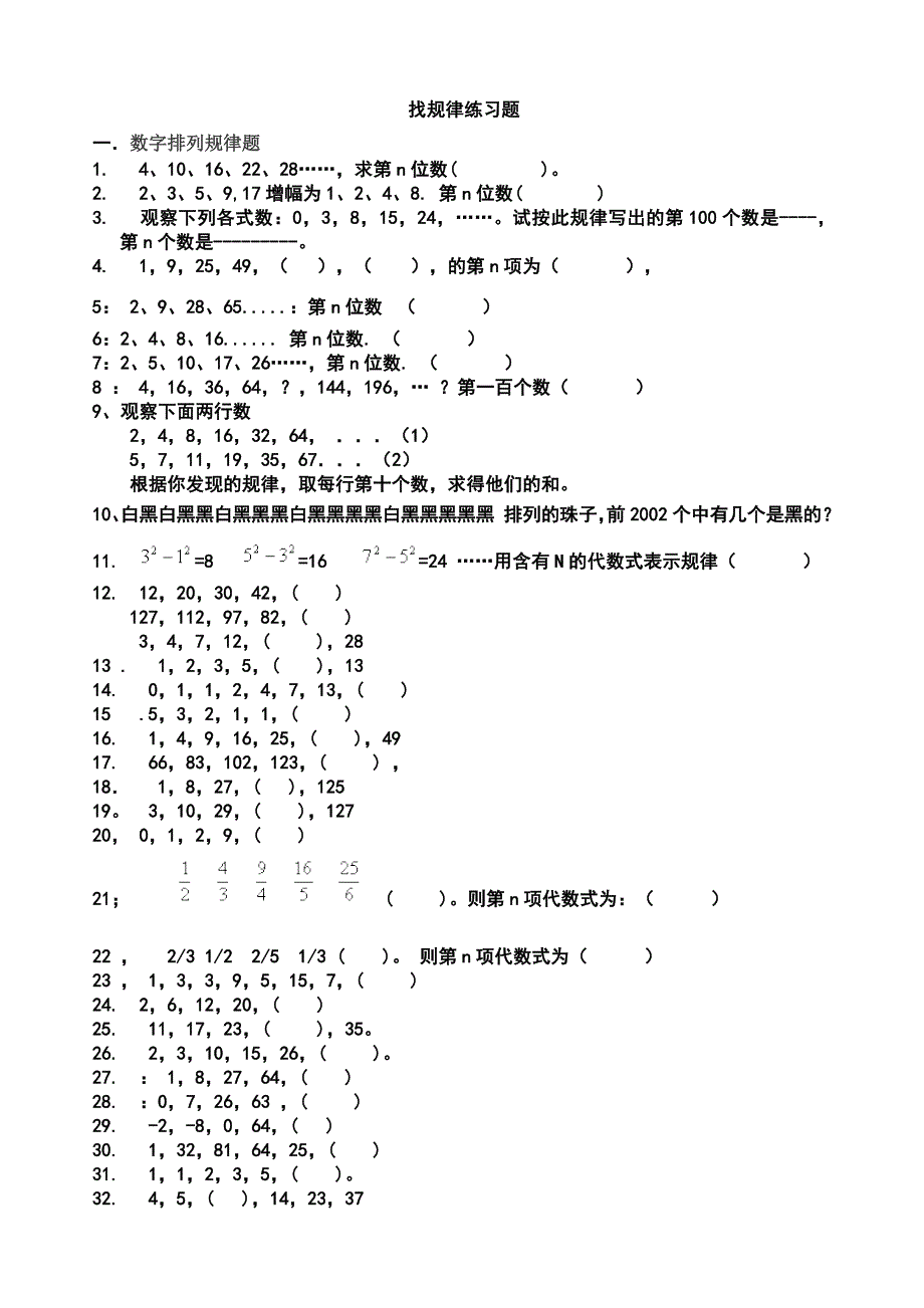 找规律练习题及答案_第1页