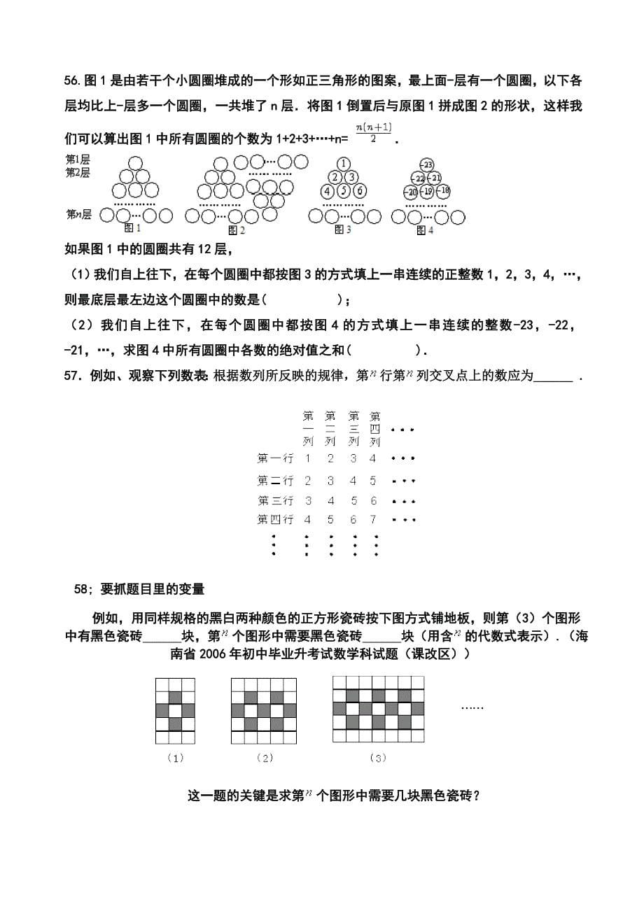 找规律练习题及答案_第5页