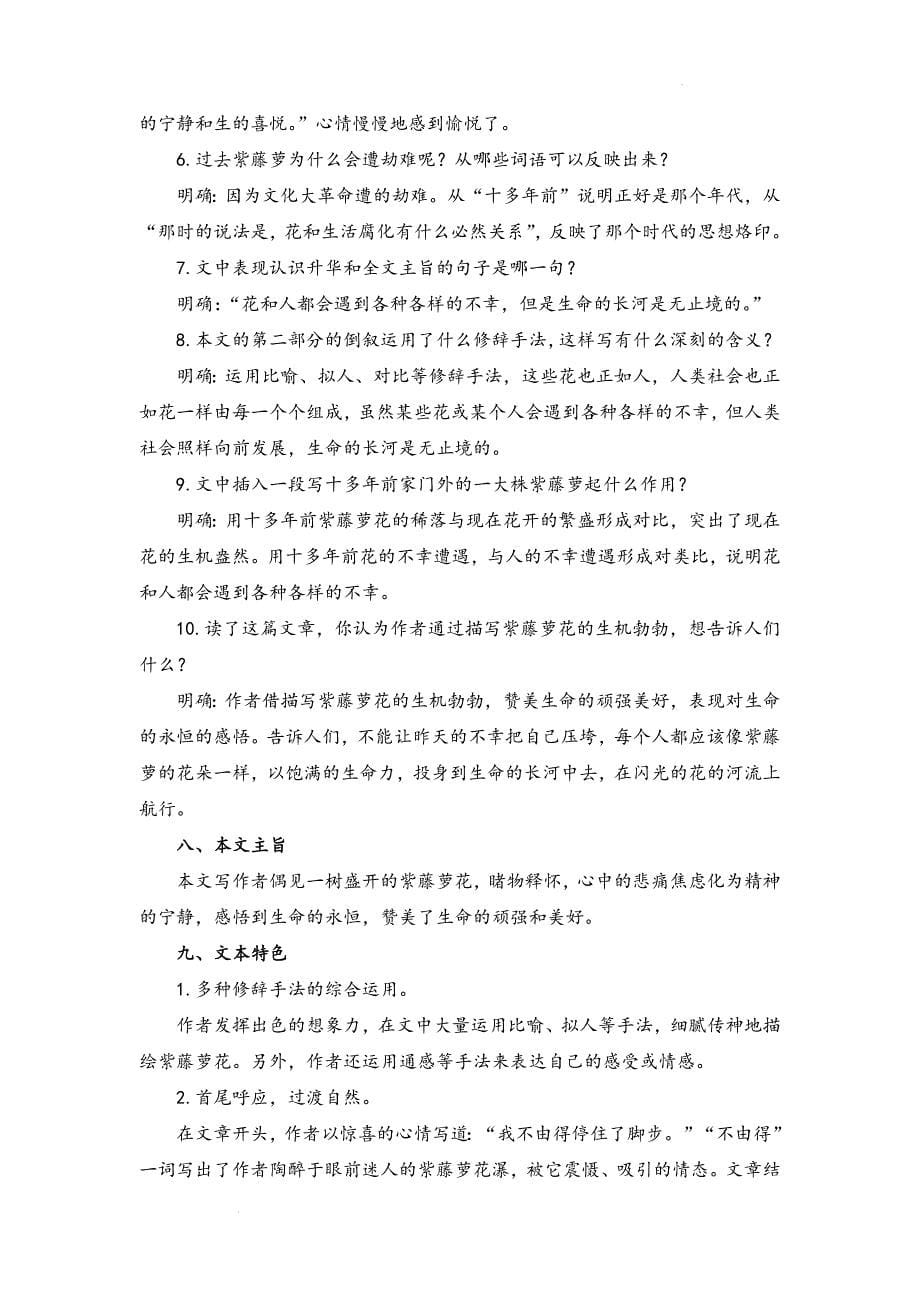 18 紫藤萝瀑布（教案）-初中语文人教部编版七年级下册.docx_第5页