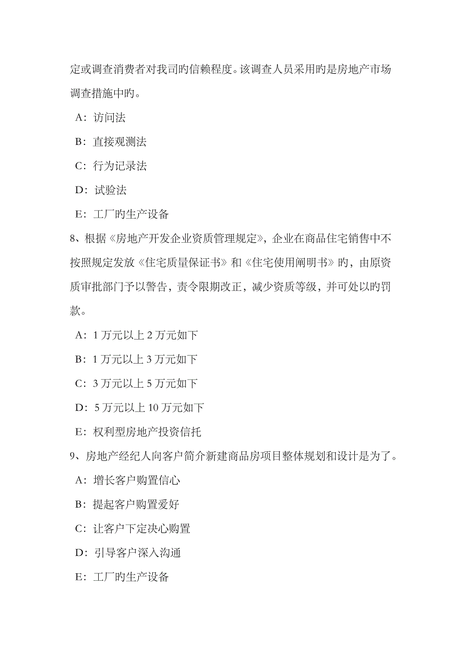 2023年下半年天津房地产经纪人房地产价格评估考试试卷_第3页