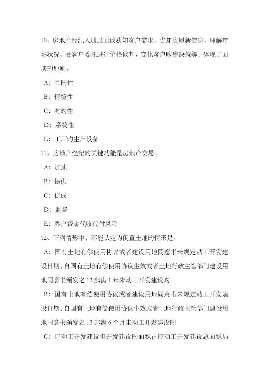 2023年下半年天津房地产经纪人房地产价格评估考试试卷_第4页