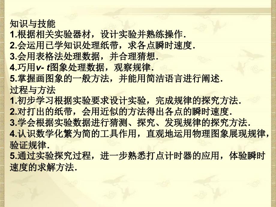 期备课参考高一物理人教版必修12.1实验探究小车速度随时间变化的规律教学课件共25张_第2页