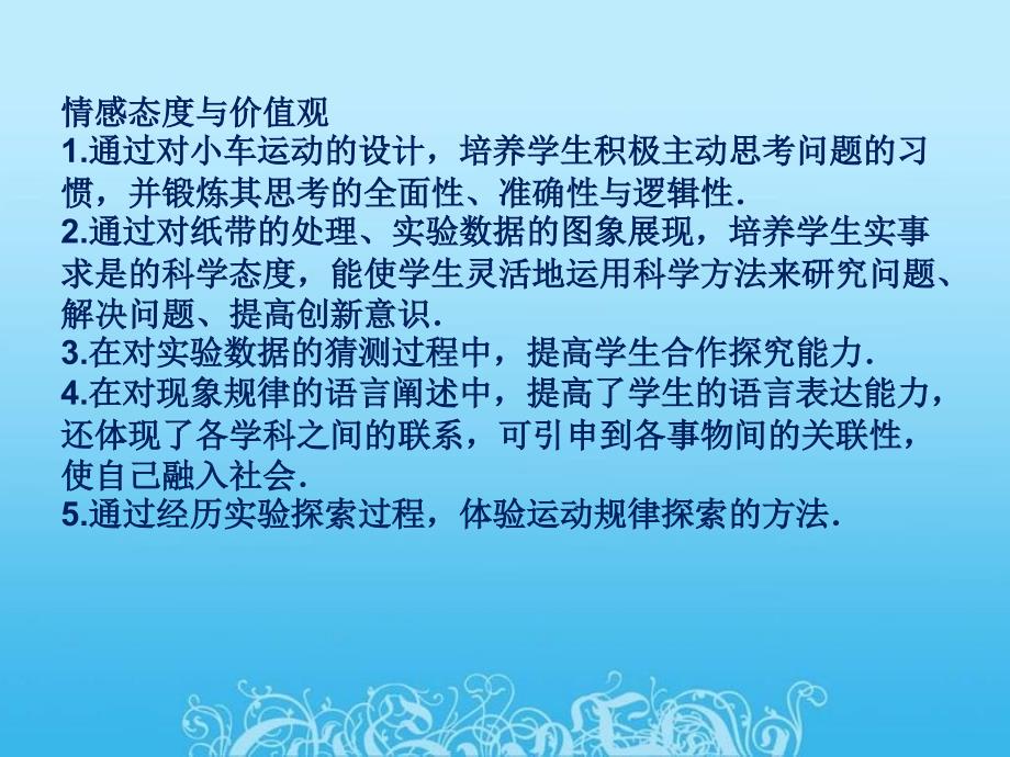 期备课参考高一物理人教版必修12.1实验探究小车速度随时间变化的规律教学课件共25张_第3页