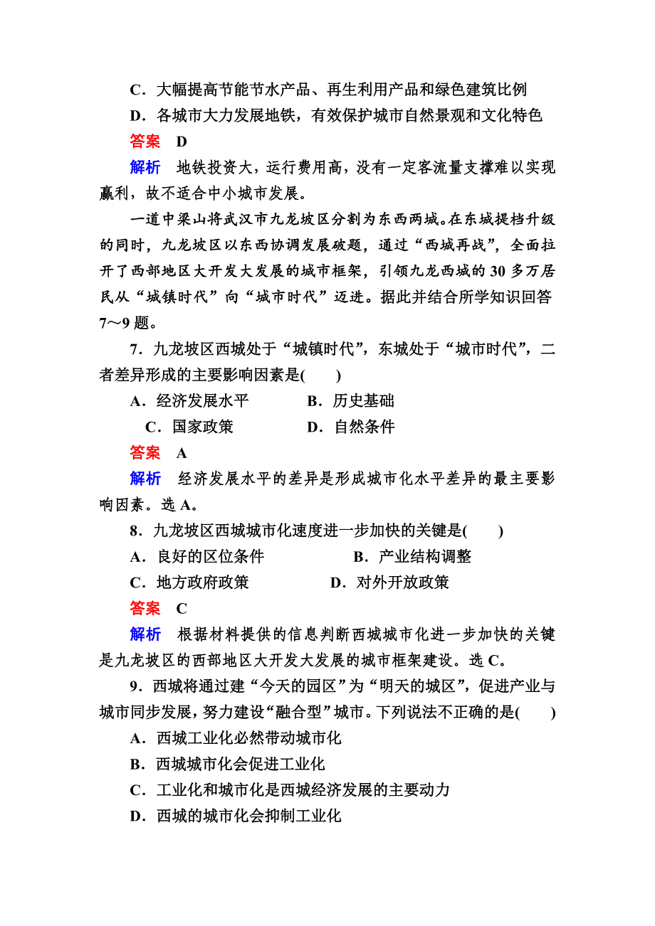 【金版教程】地理湘教版一轮规范特训：326 区域工业化与城市化进程 Word版含解析_第4页