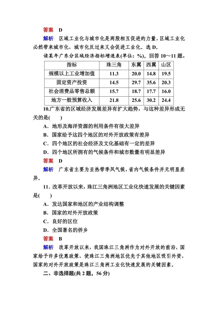 【金版教程】地理湘教版一轮规范特训：326 区域工业化与城市化进程 Word版含解析_第5页