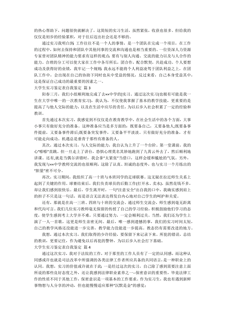 大学生实习鉴定表自我鉴定_40_第2页