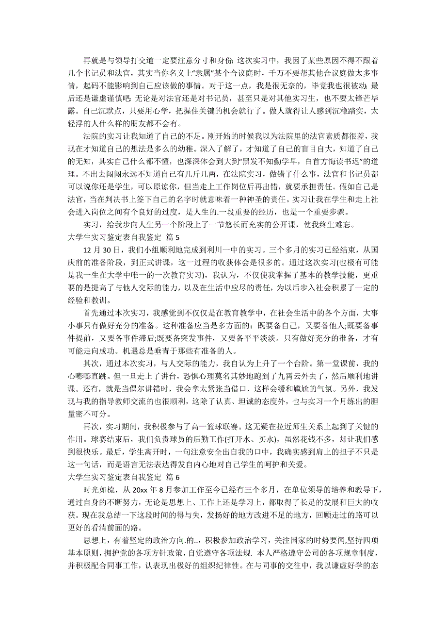 大学生实习鉴定表自我鉴定_40_第3页