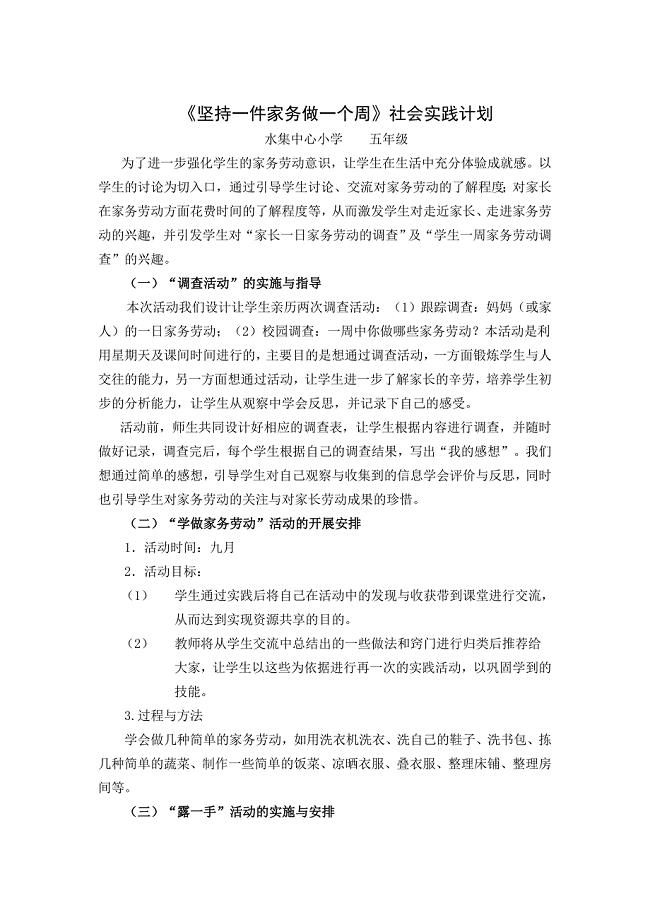 坚持一件家务做一个周计划