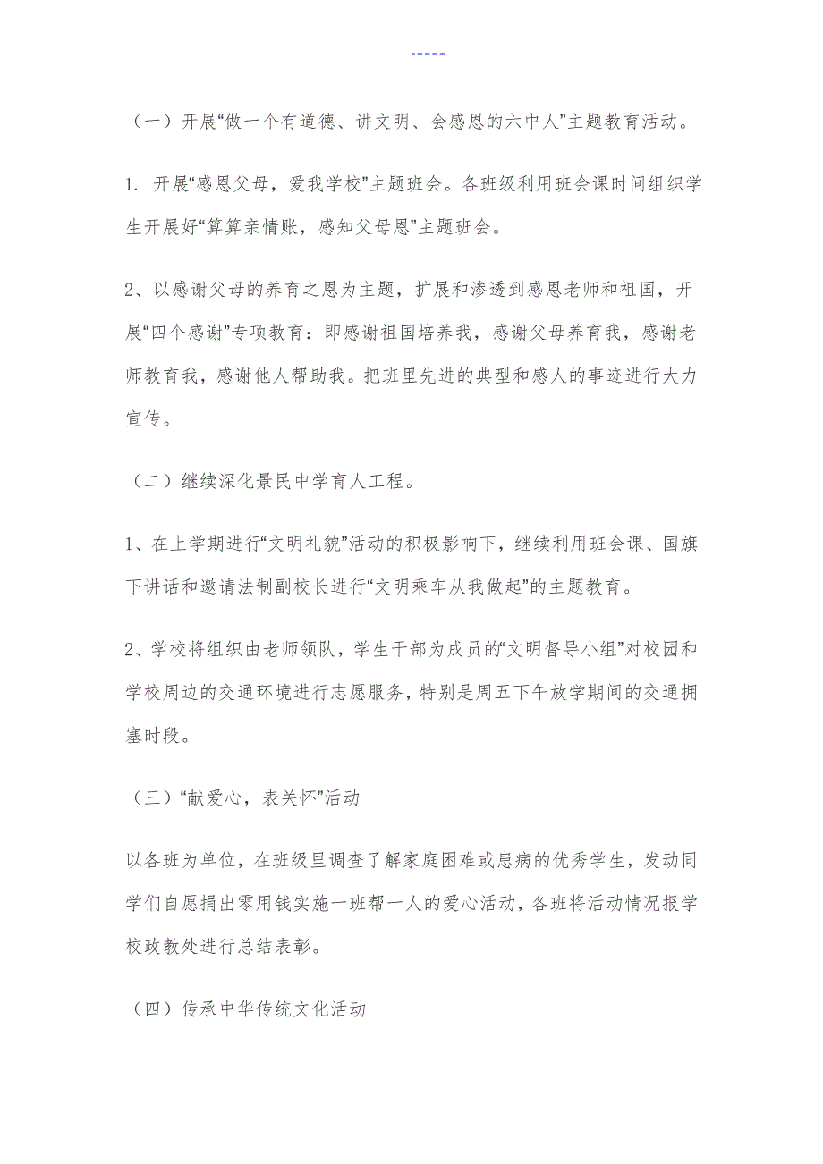 讲文明树新风活动实施方案实施计划书_第2页