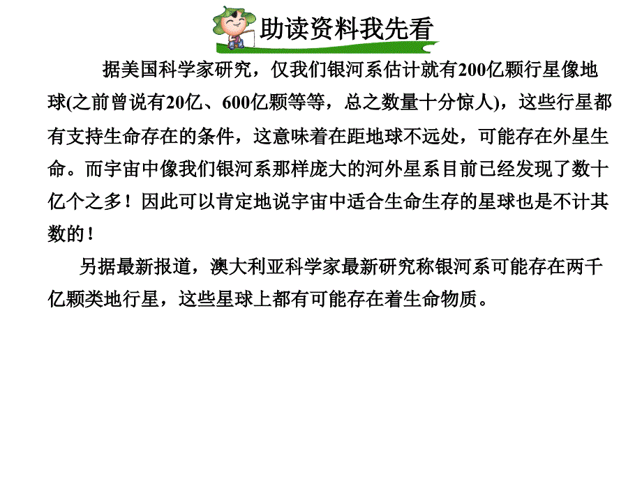 【2020最新】部编版六年级上册语文《10.宇宙生命之谜》课件PPT_第2页