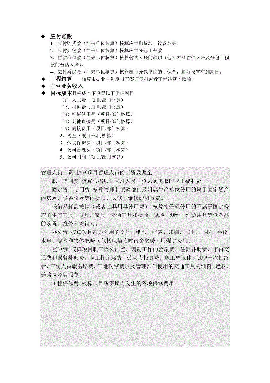 费用核算科目.doc_第2页