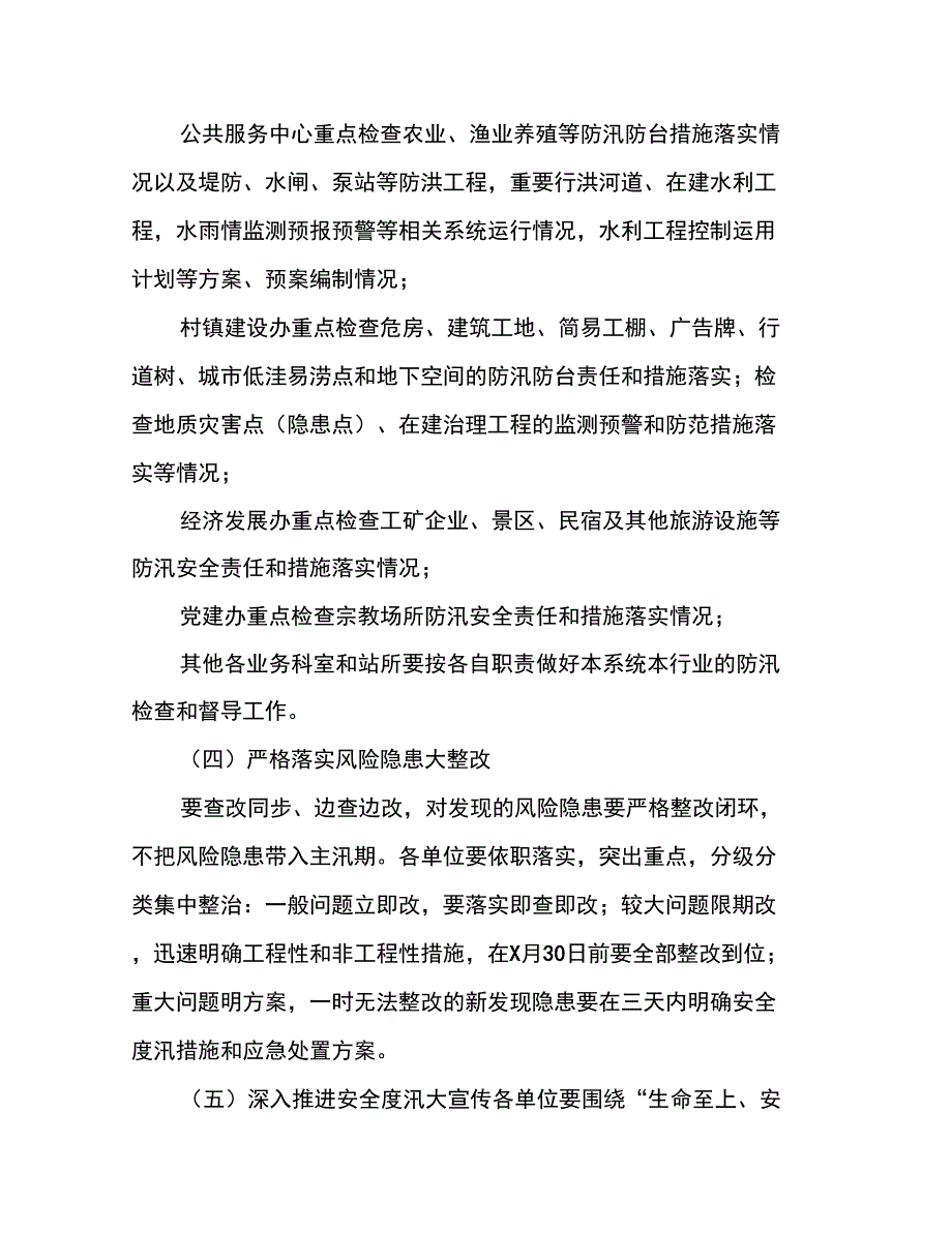 2022年防汛防台风险隐患大排查大整治工作方案_第4页