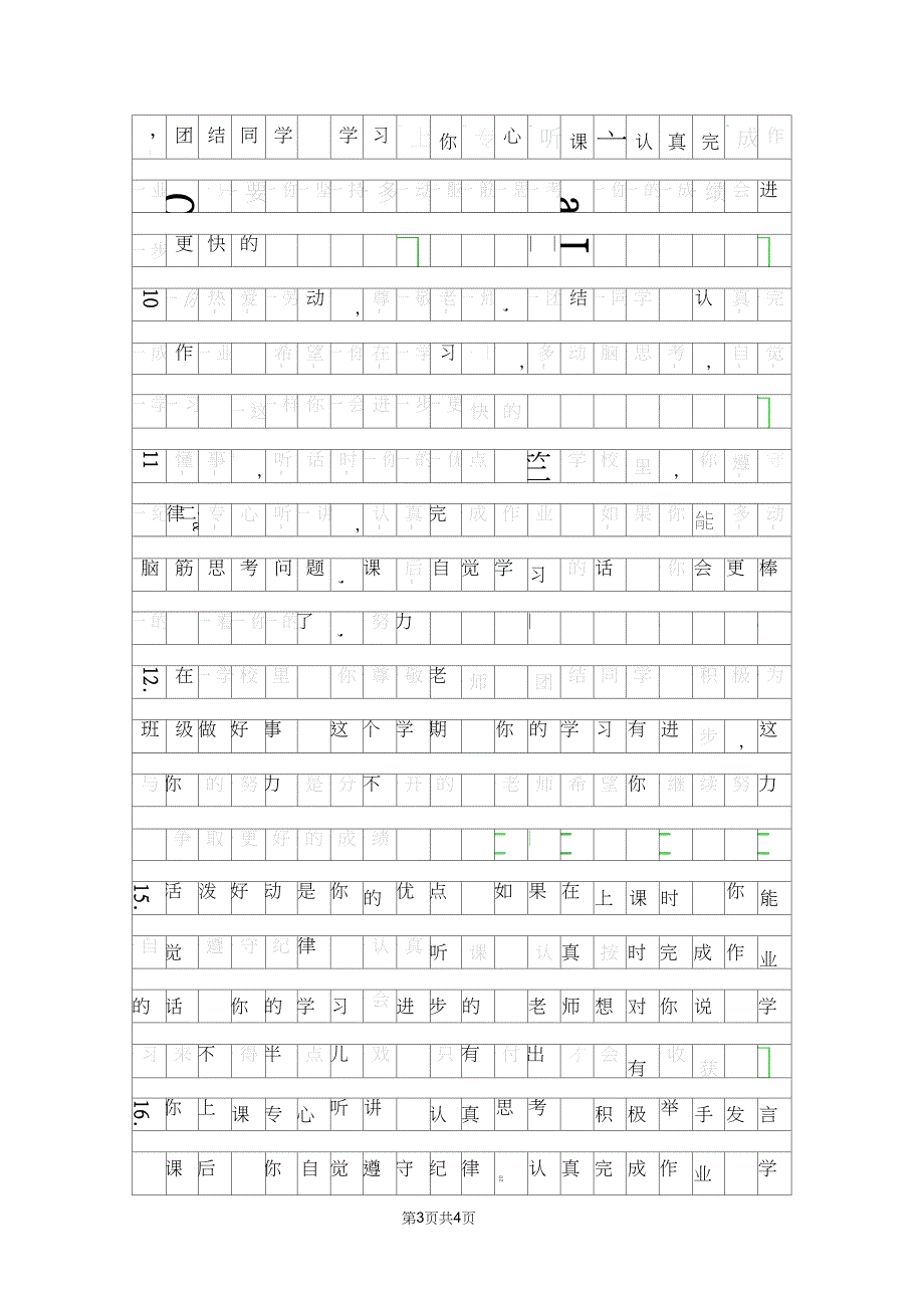 年小学生期末评语165条_第3页