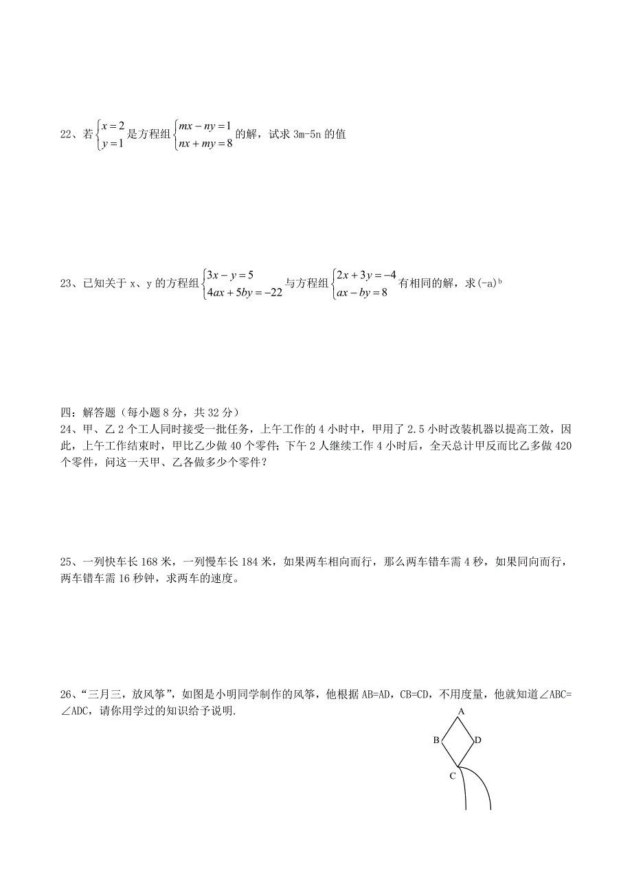 江苏省金坛市茅麓中学七年级数学下学期第二次教学质量检测试题无答案苏科版_第3页